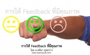 หลักสูตร Coaching and feedback giving.jpg